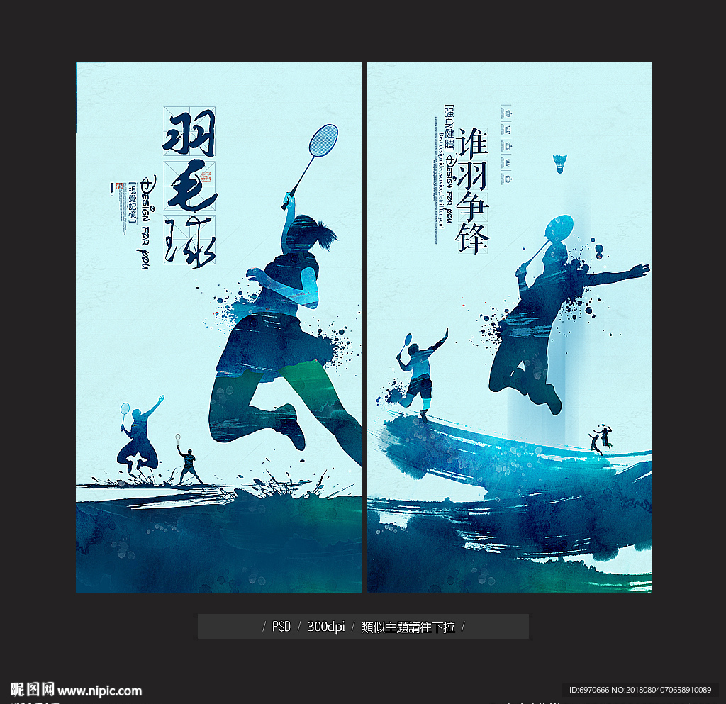 羽毛球