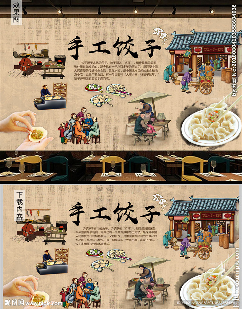 手工饺子背景墙