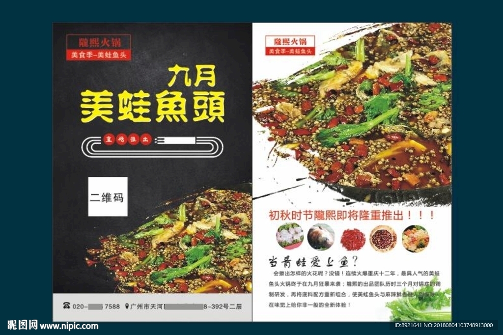 餐饮宣传单