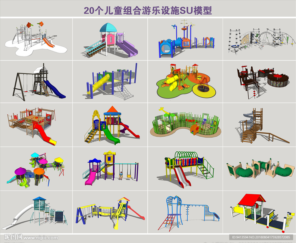 儿童组合游乐设施