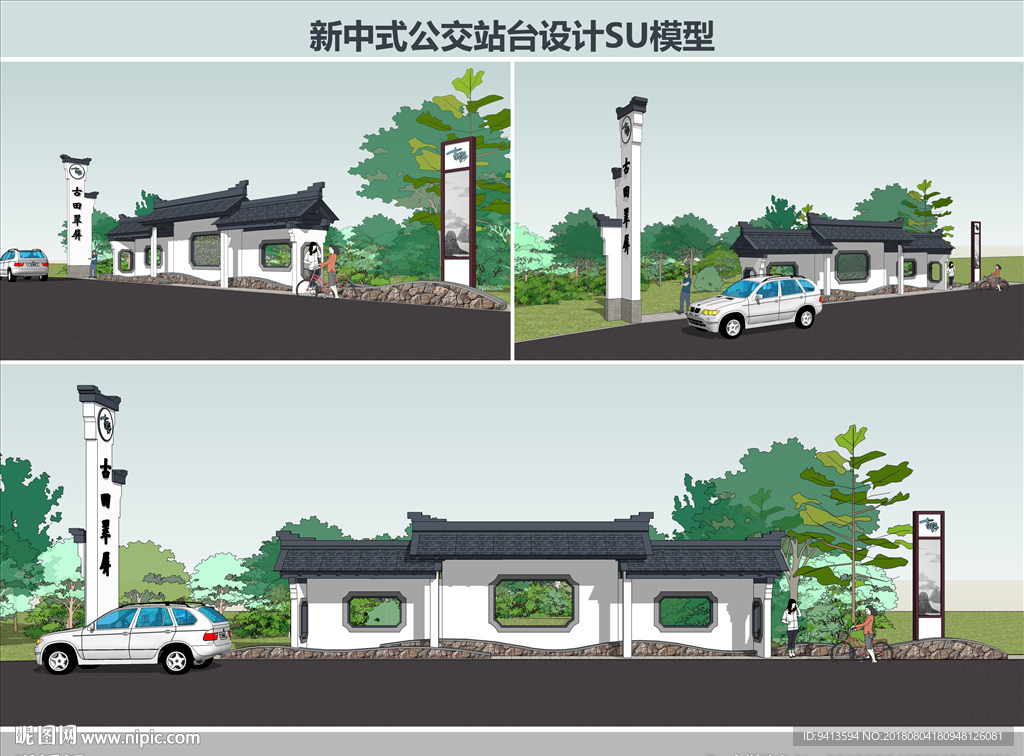 新中式公交站台设计