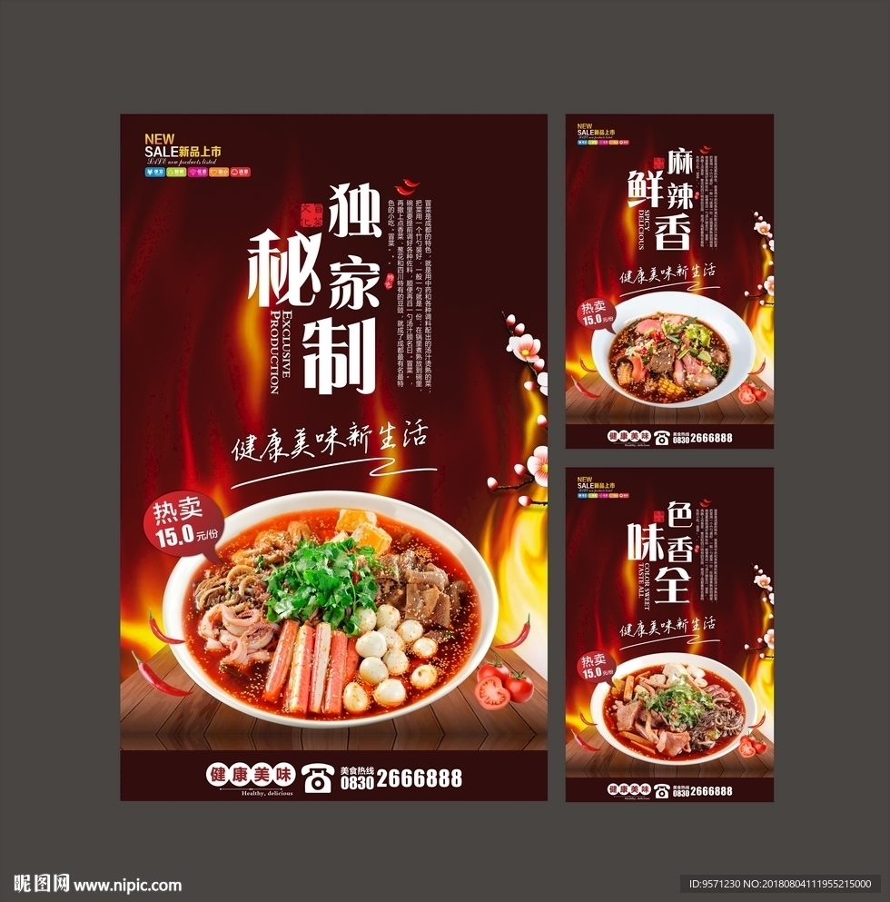 冒菜
