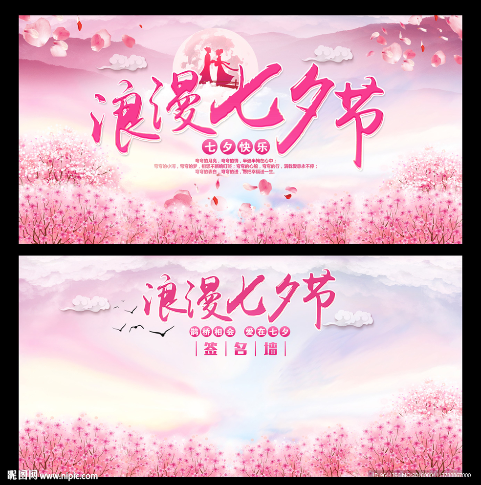 七夕节