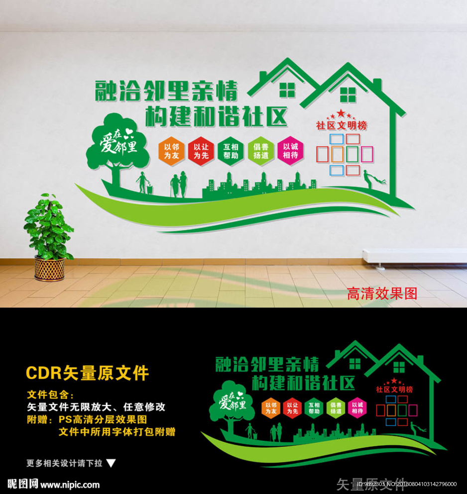 社区文化墙