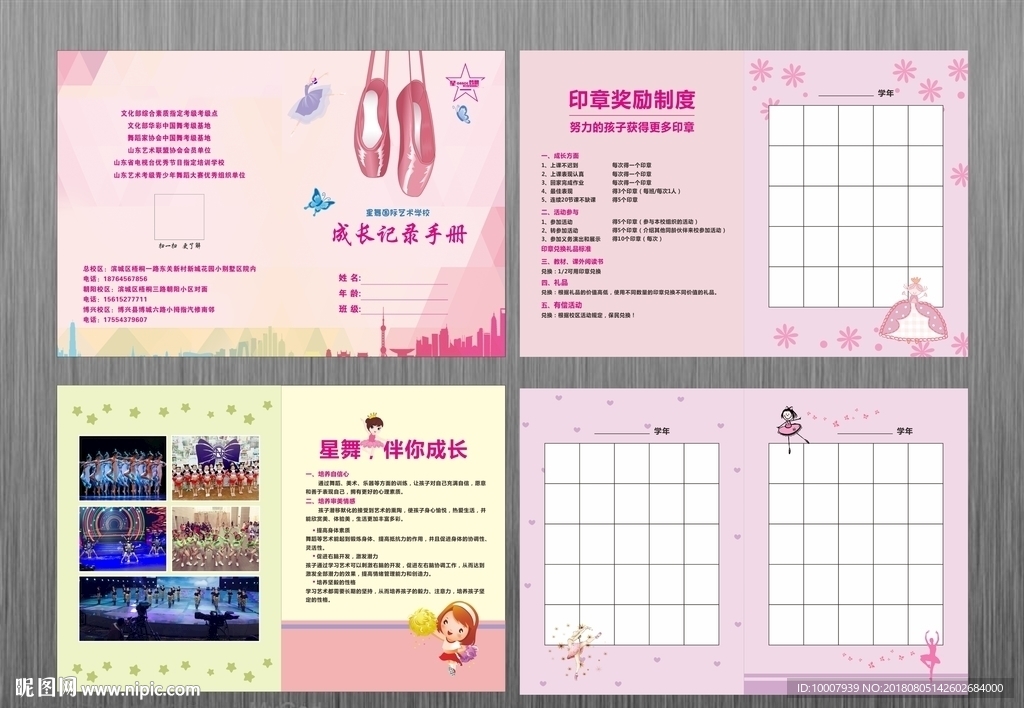 艺术学校画册