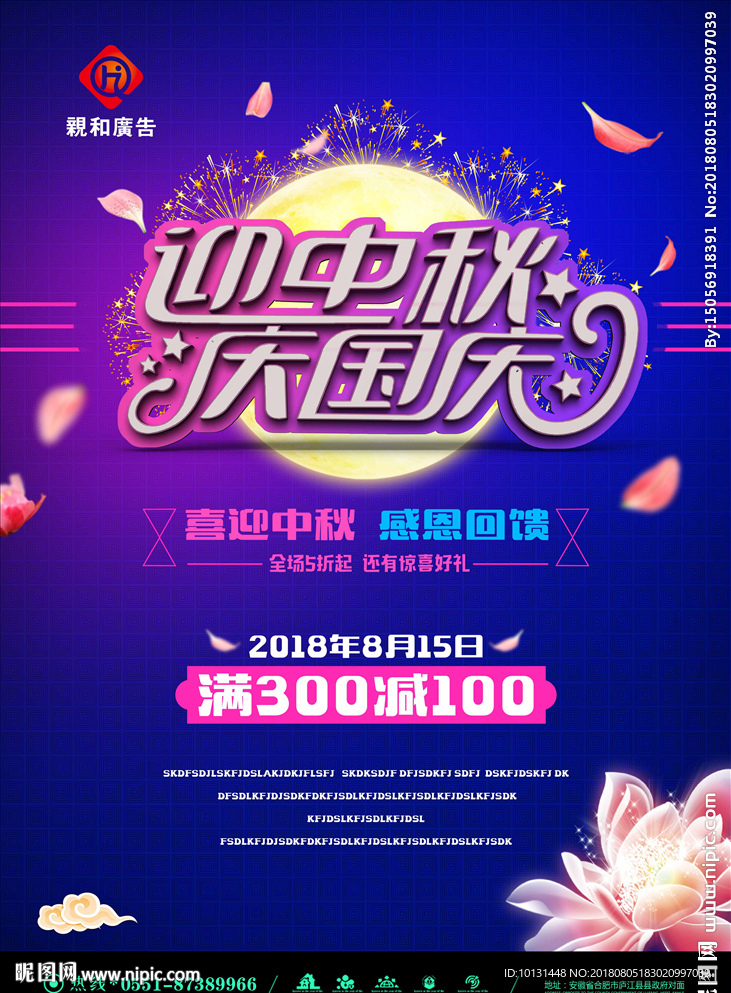 迎中秋庆国庆