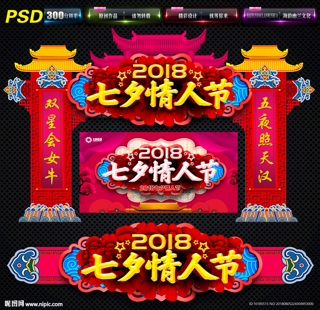 七夕情人节