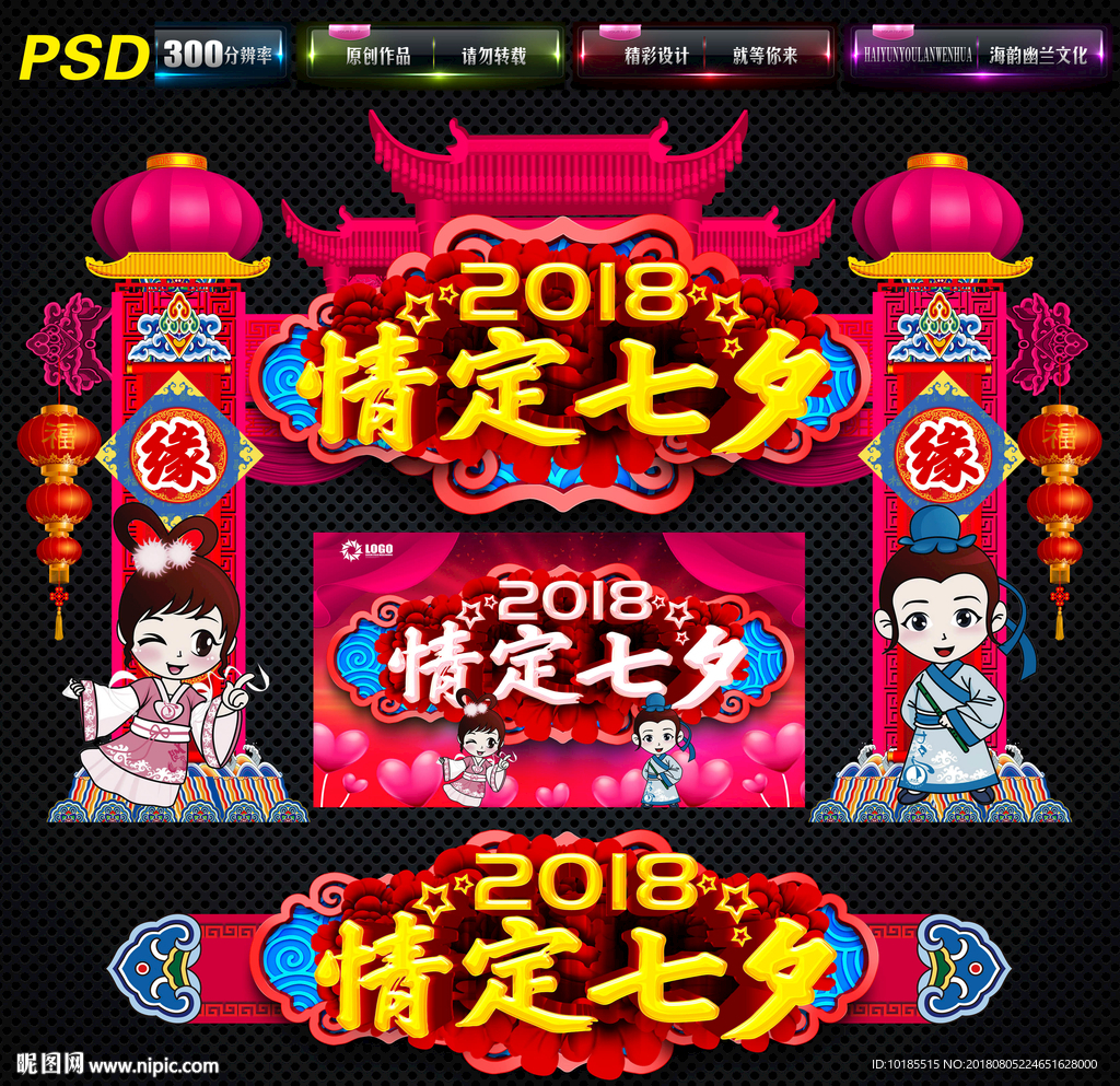七夕门头