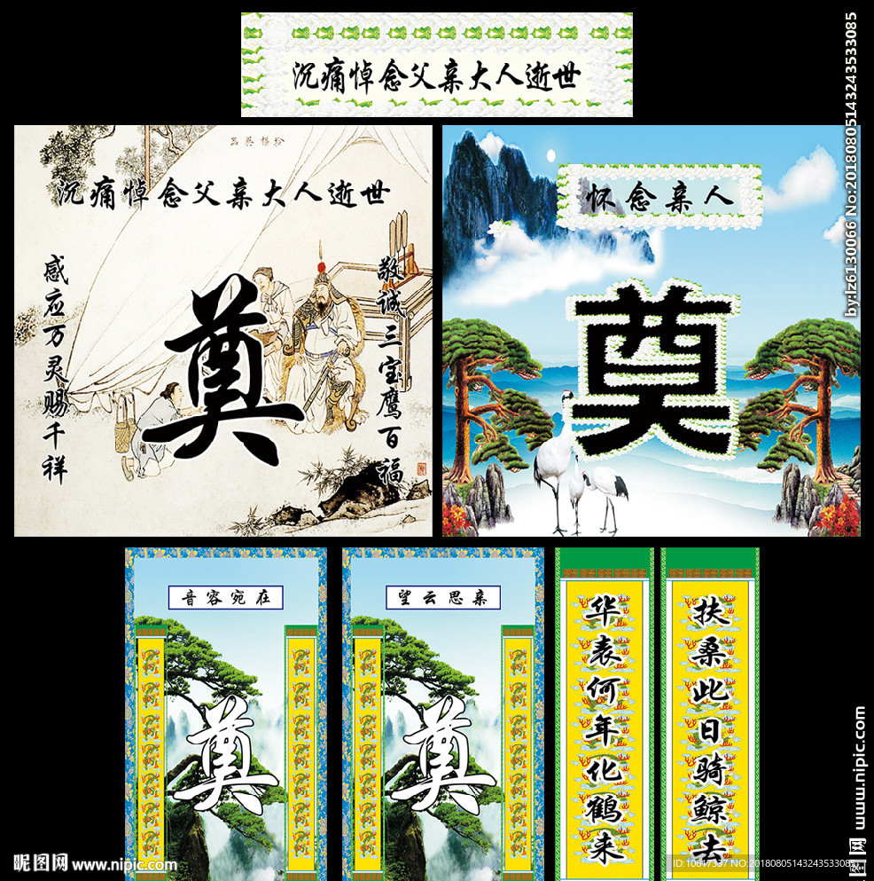 灵堂布置
