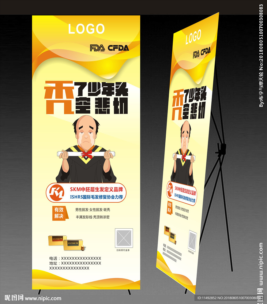 头发护理 头皮水光