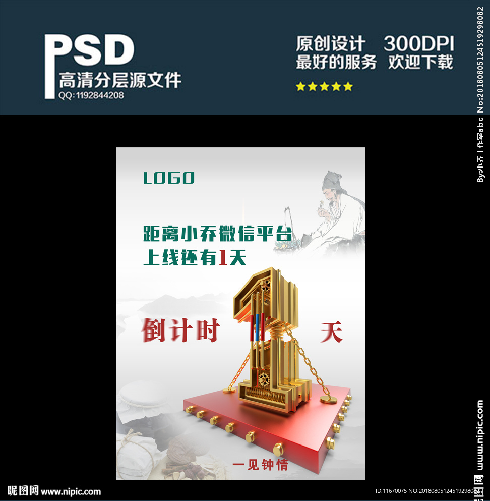 倒计时海报