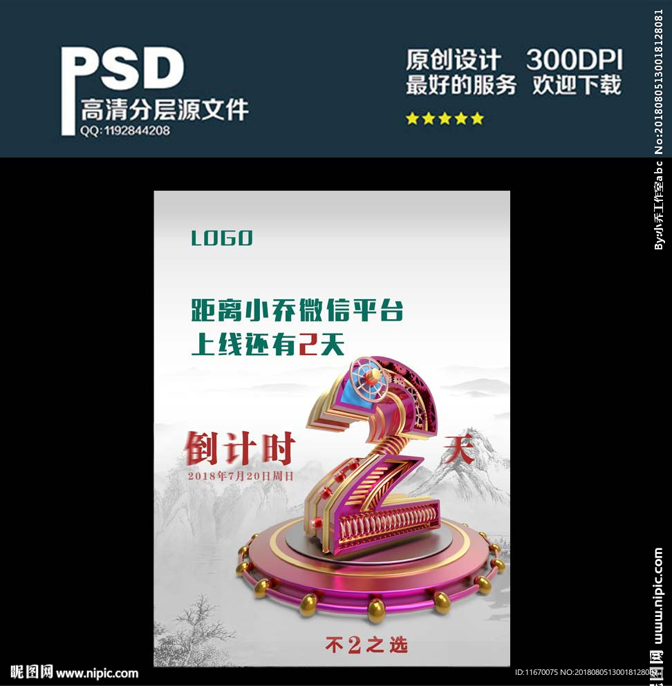 倒计时海报2