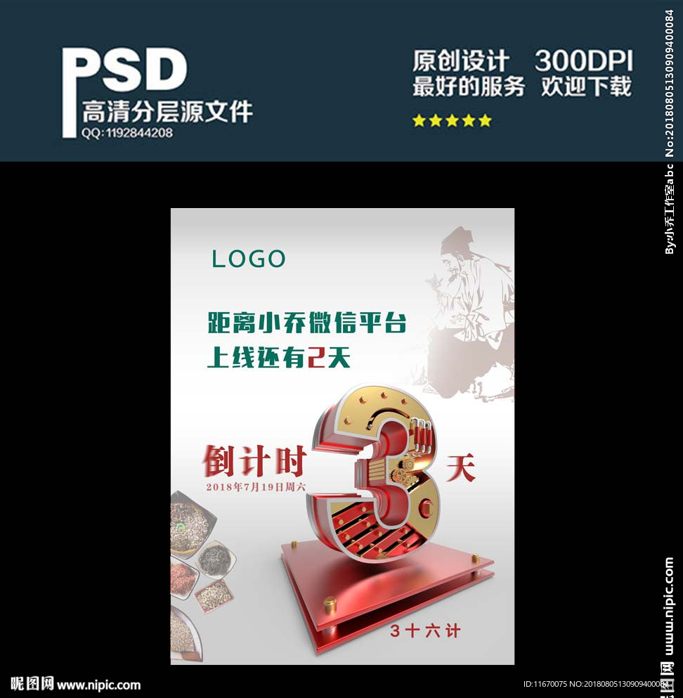 倒计时海报3