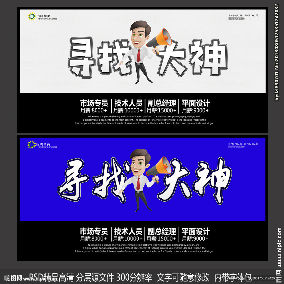 招聘