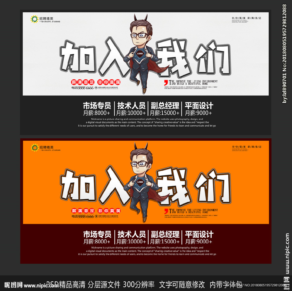 招聘