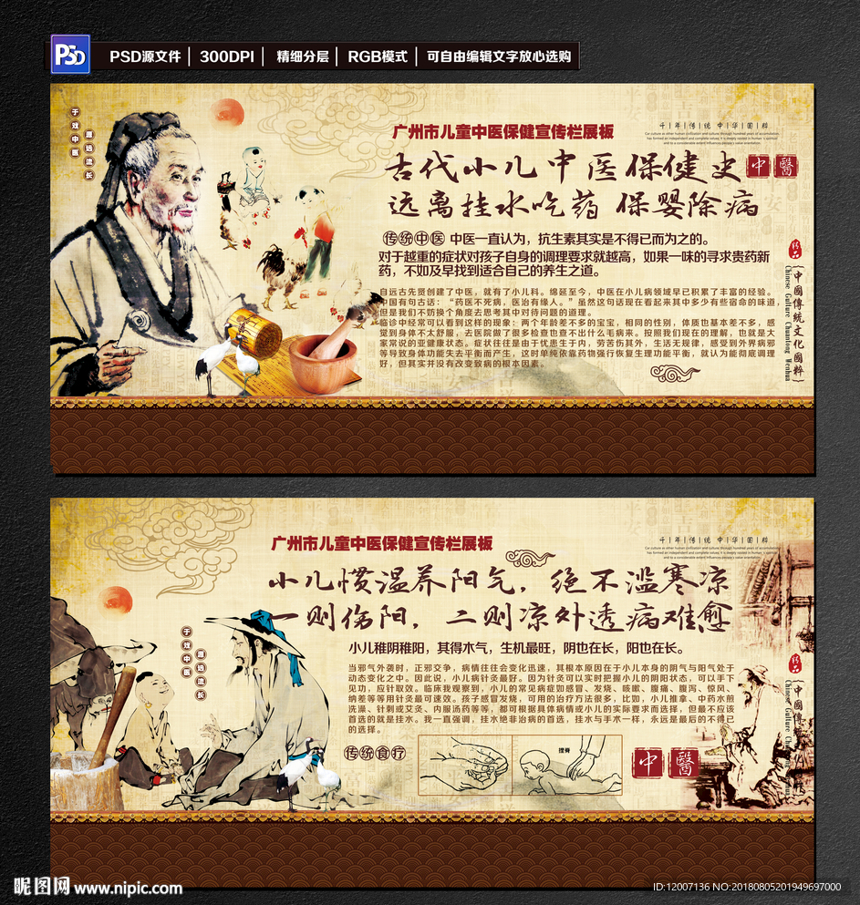 中医保健