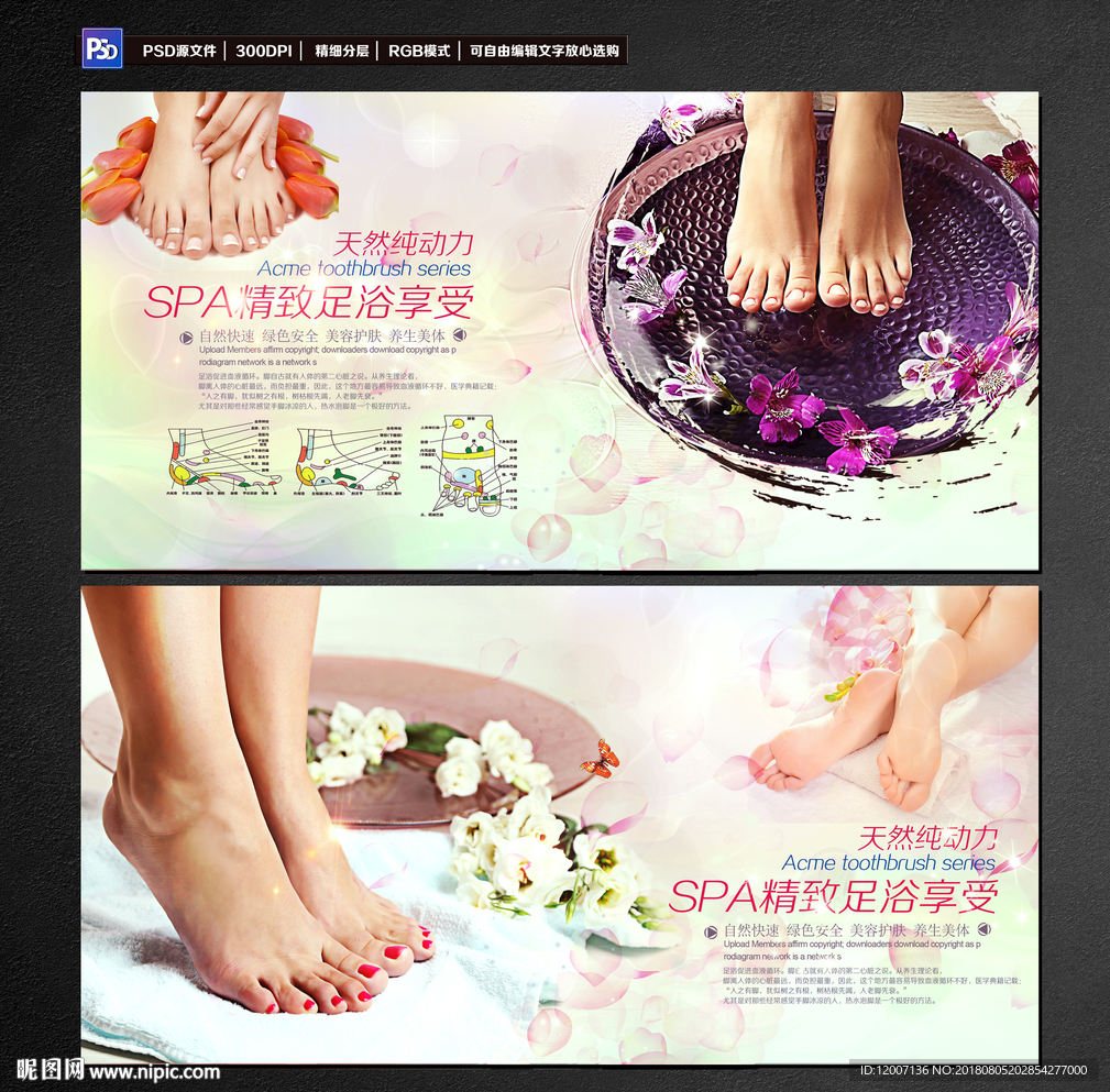 足浴