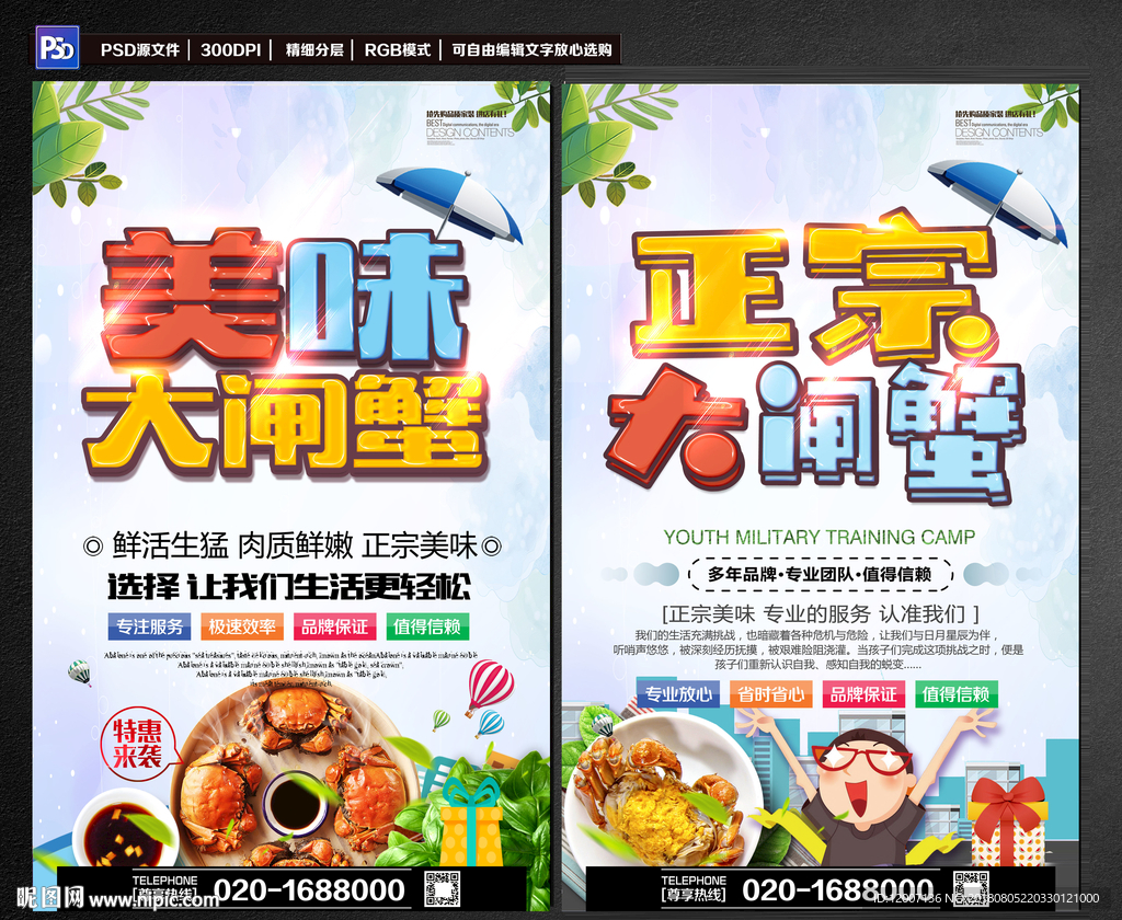 大闸蟹