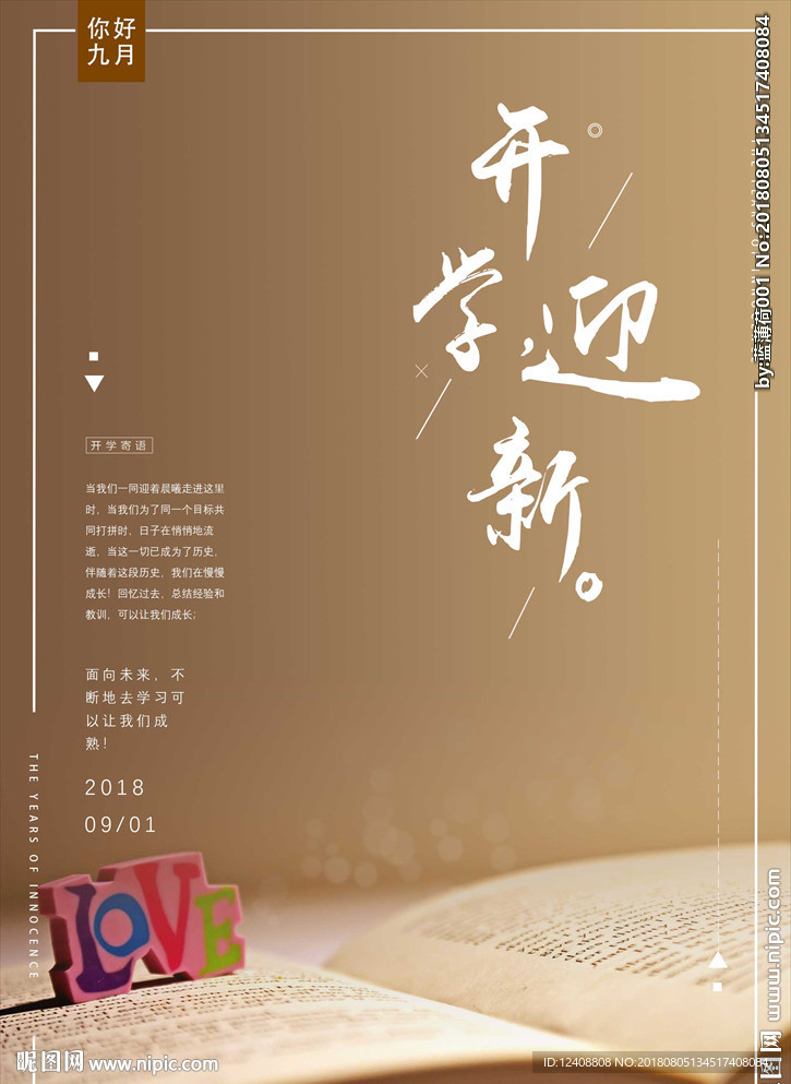 开学迎新手机壁纸