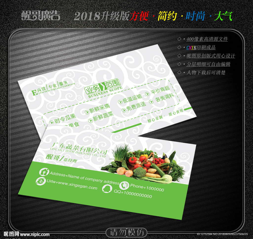 蔬菜名片
