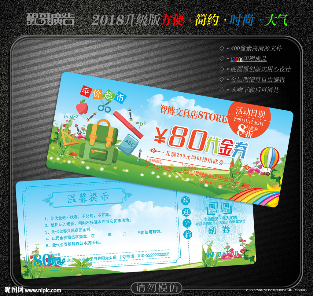 文具代金券