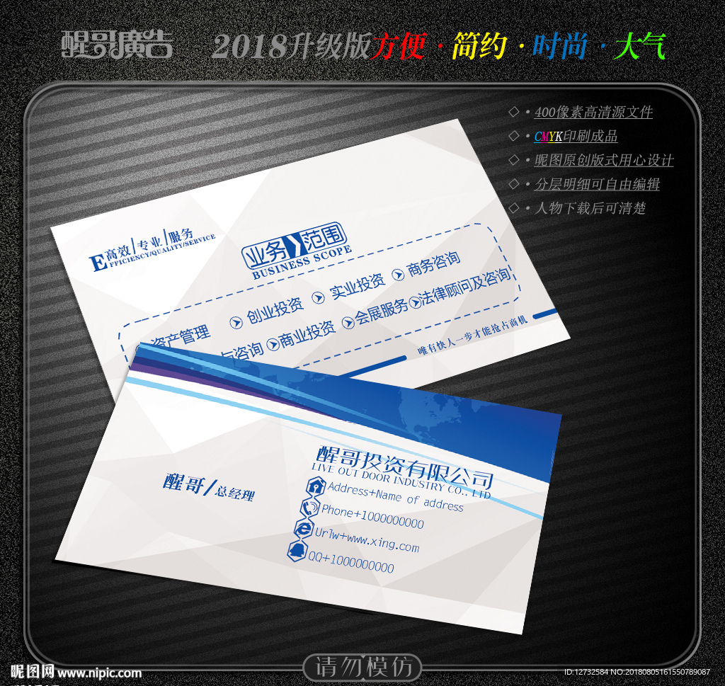 投资名片