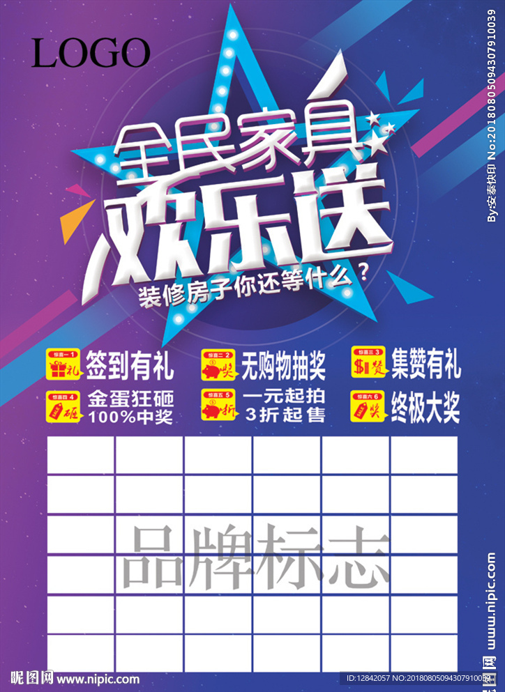 全民家具欢乐送海报