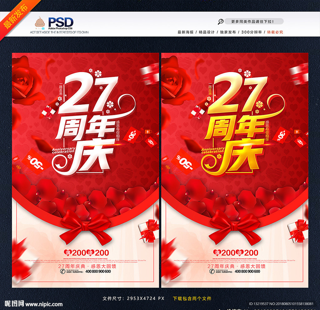 27周年庆