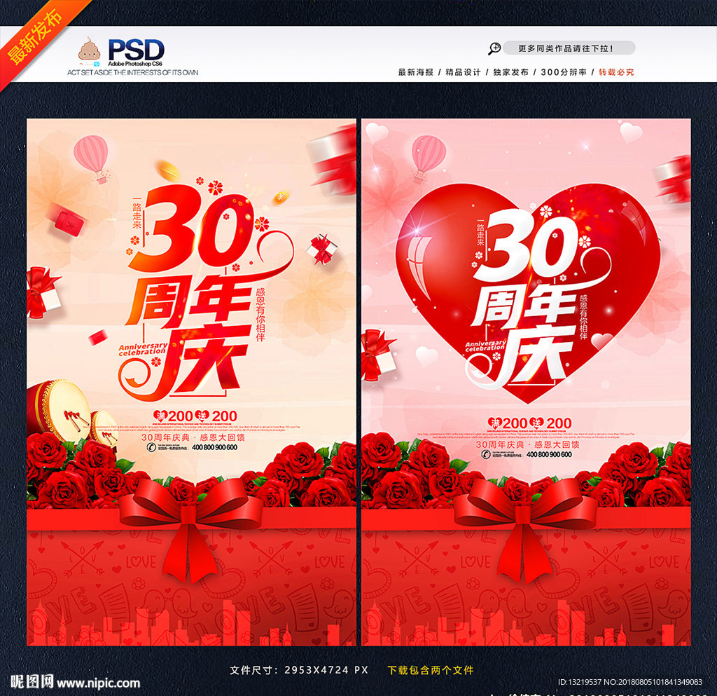 30周年庆