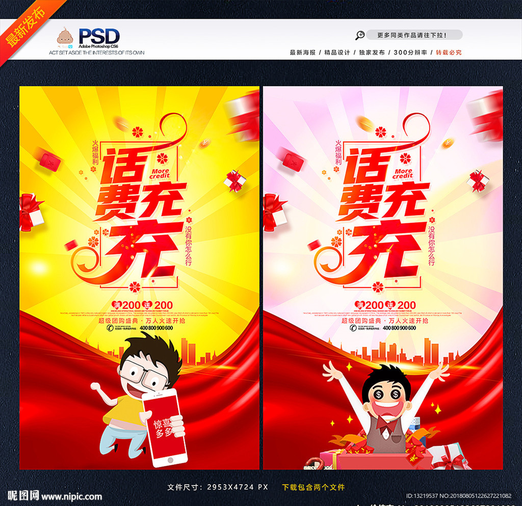 话费充值