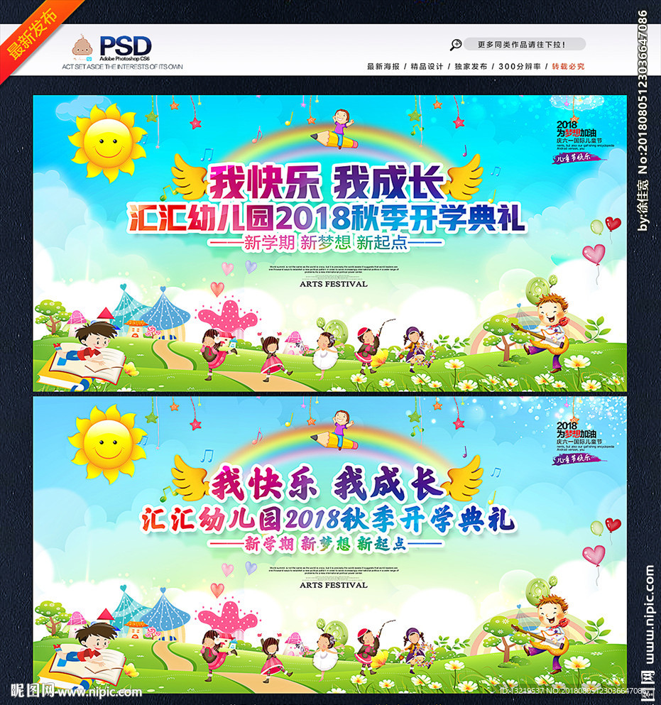 幼儿园开学典礼