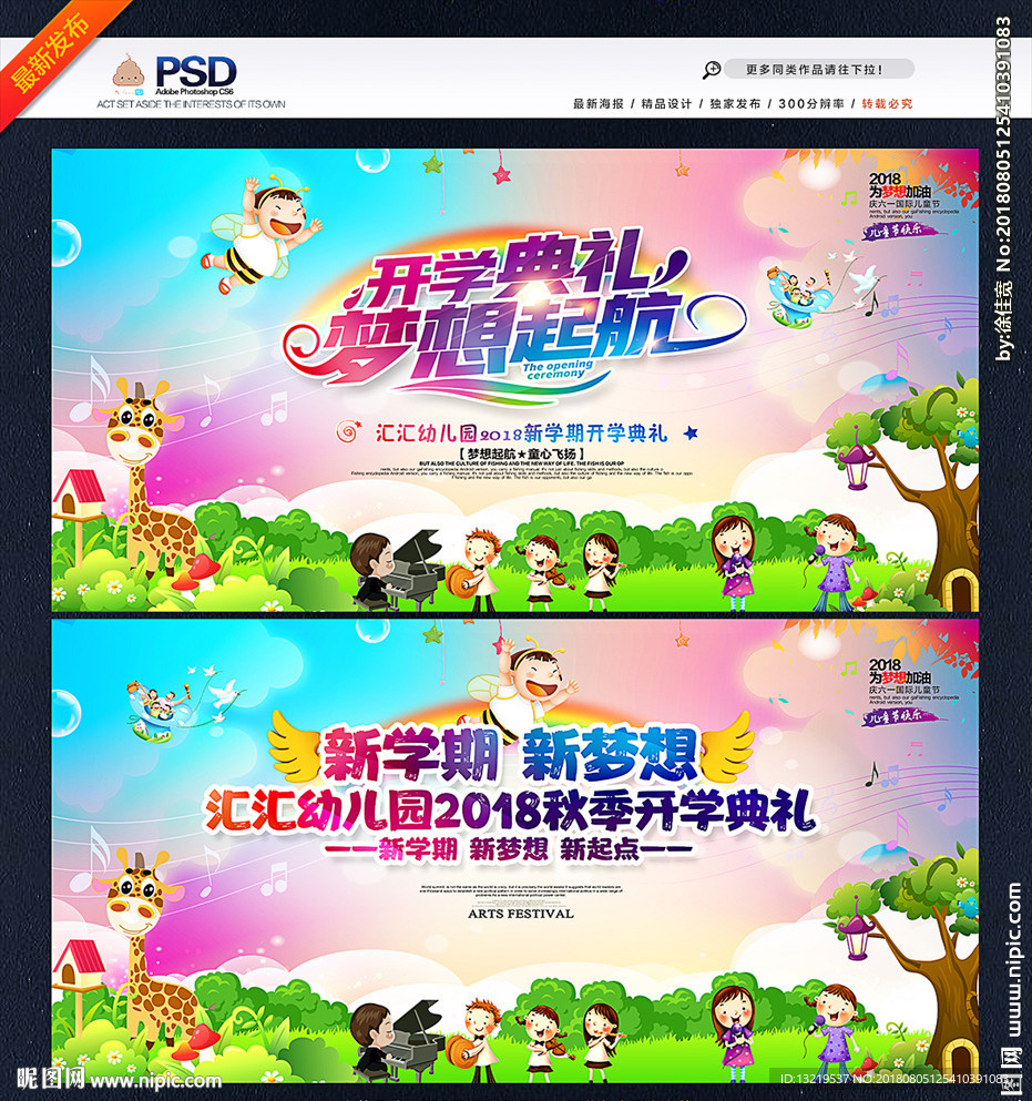 幼儿园开学背景