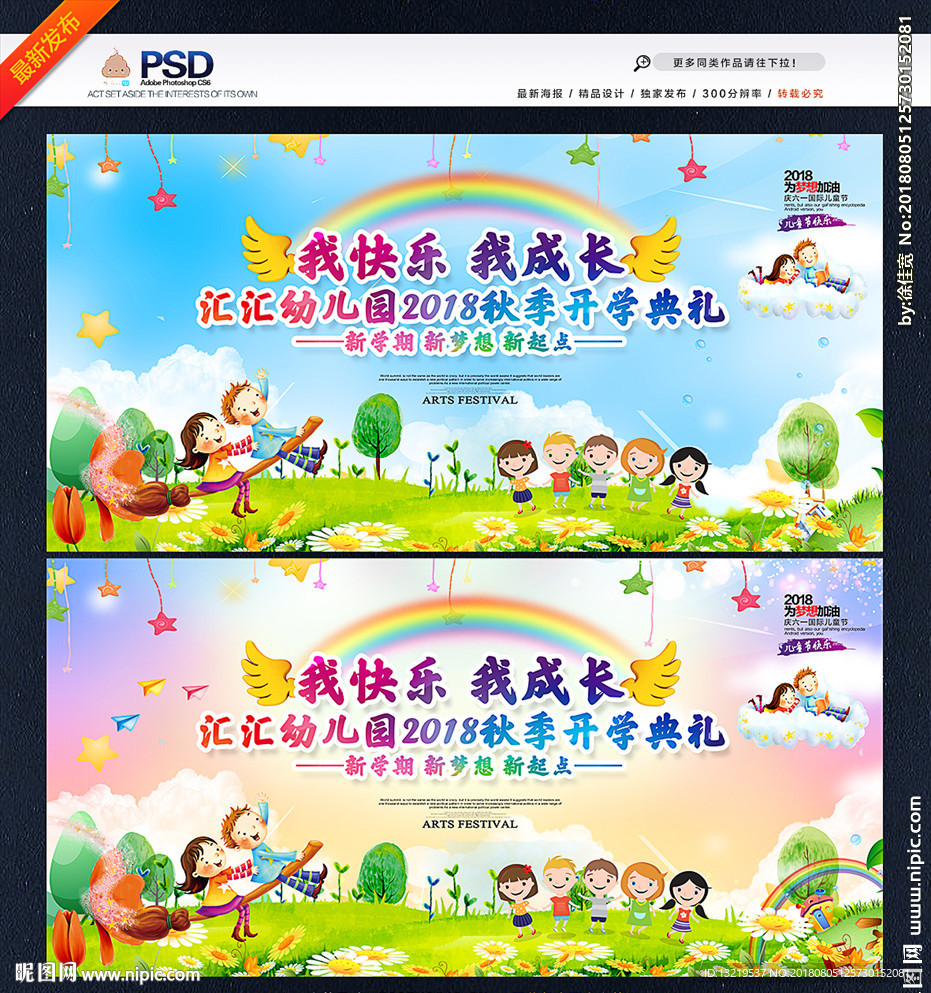 幼儿园开学