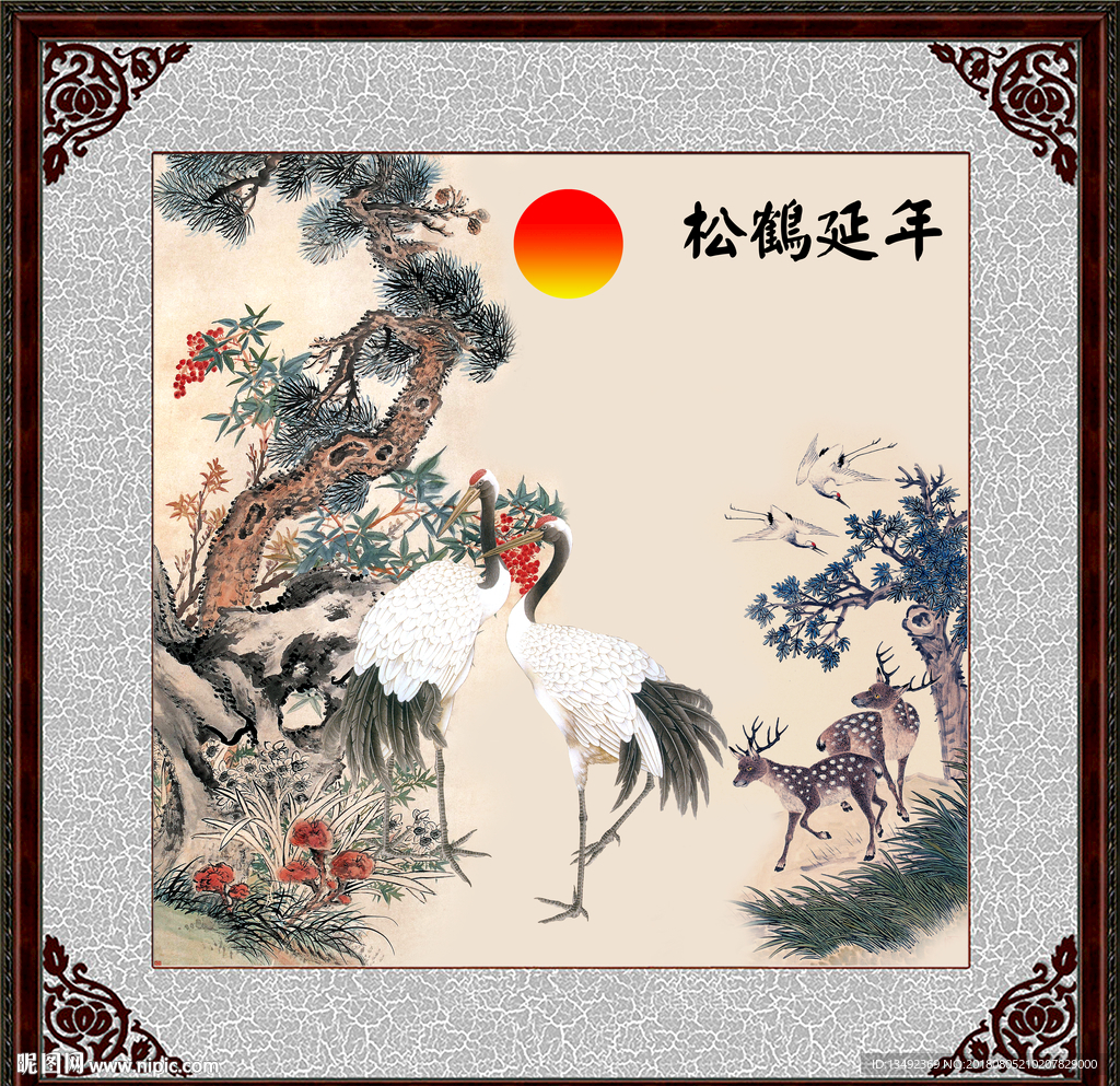 松鹤延年
