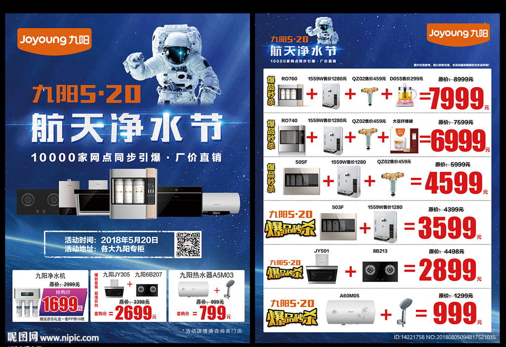 九阳航天净水单页 净水机