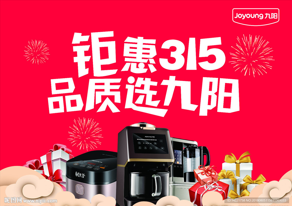 九阳钜惠315 品质选九阳