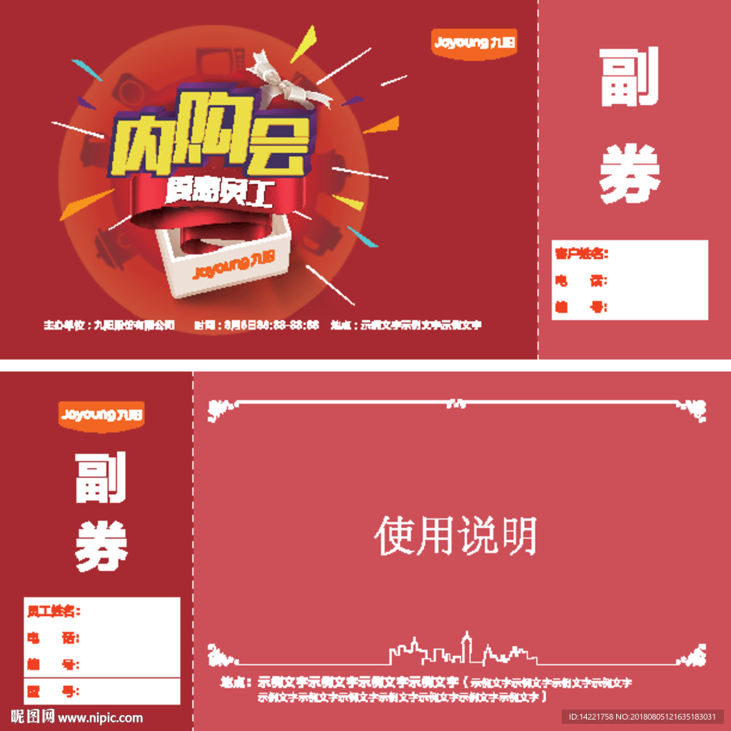 九阳标志 九阳内购会 九阳箭头