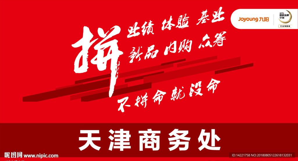 九阳标志 拼业绩 拼