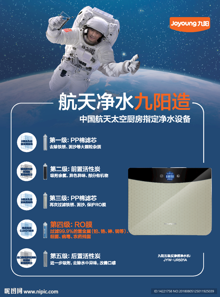 九阳航天净水UR501A