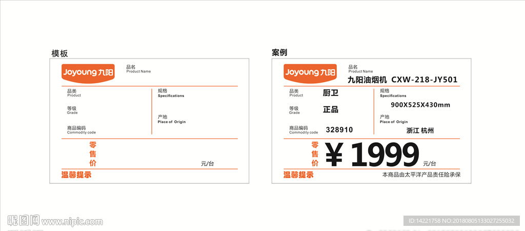 九阳价格签 九阳标志