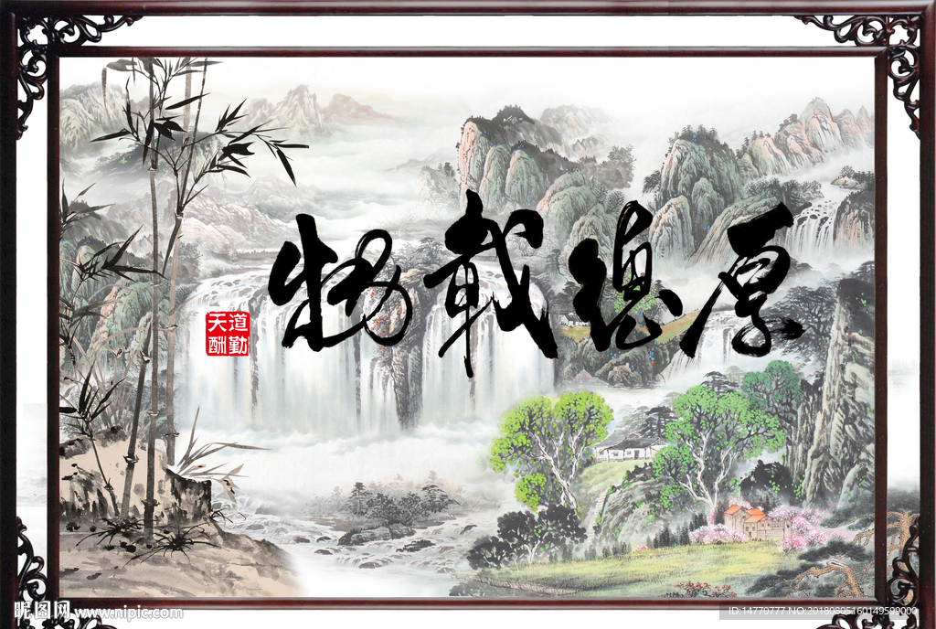 厚德载物