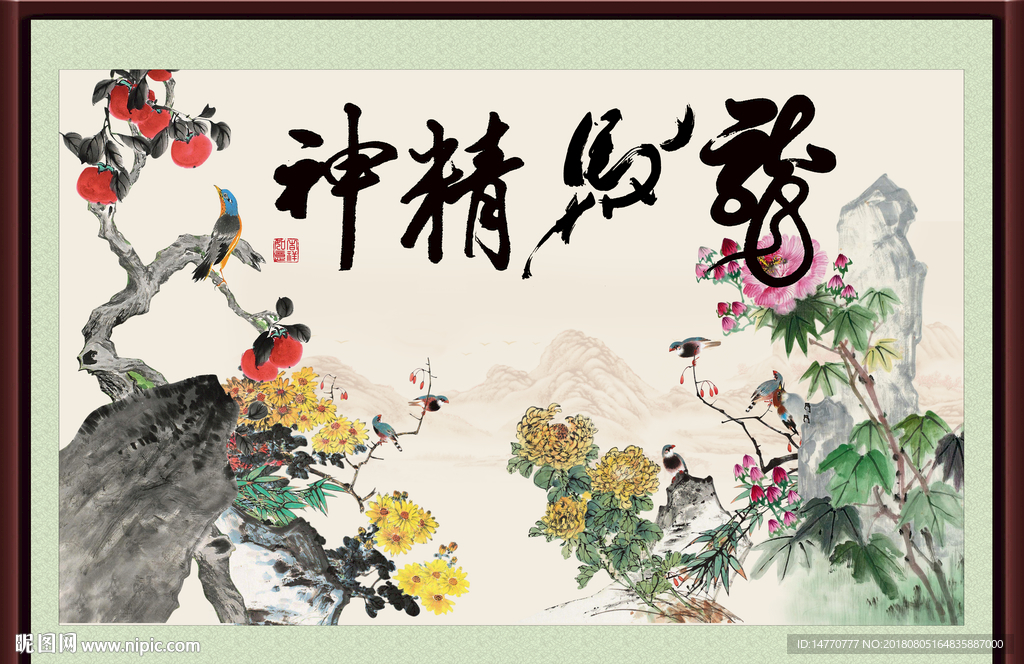 龙马精神
