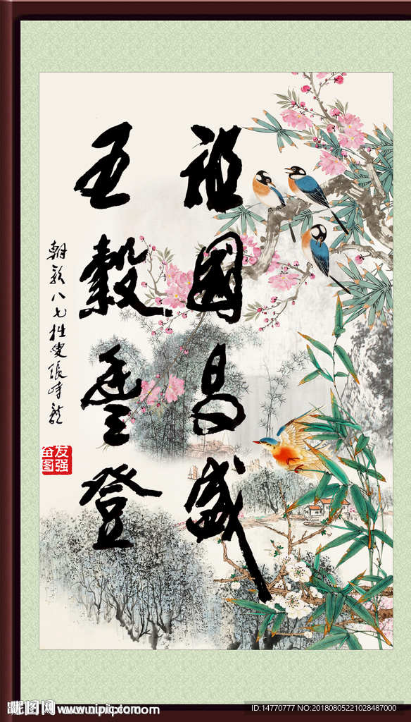 字画书法 五谷丰登