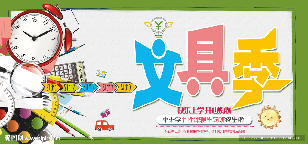 文具店开业