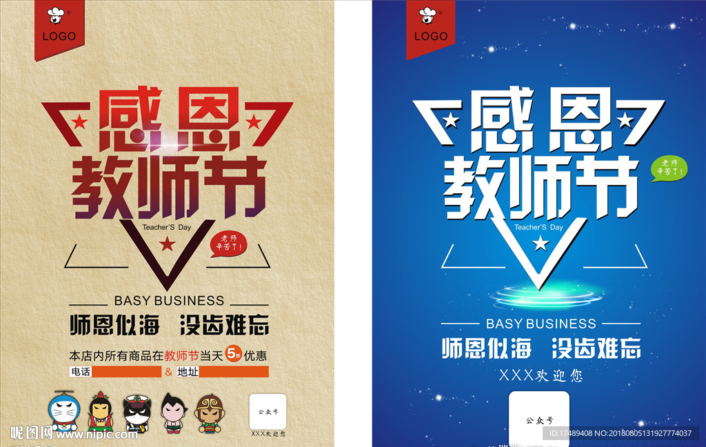 教师节海报