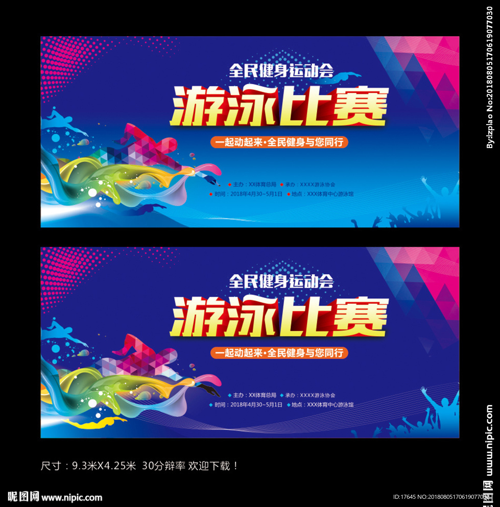 游泳比赛