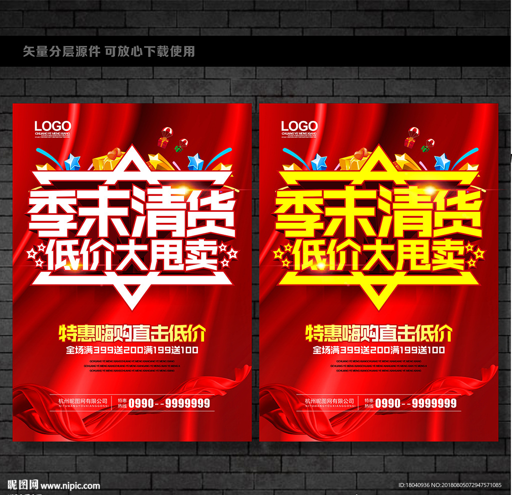 季末清仓