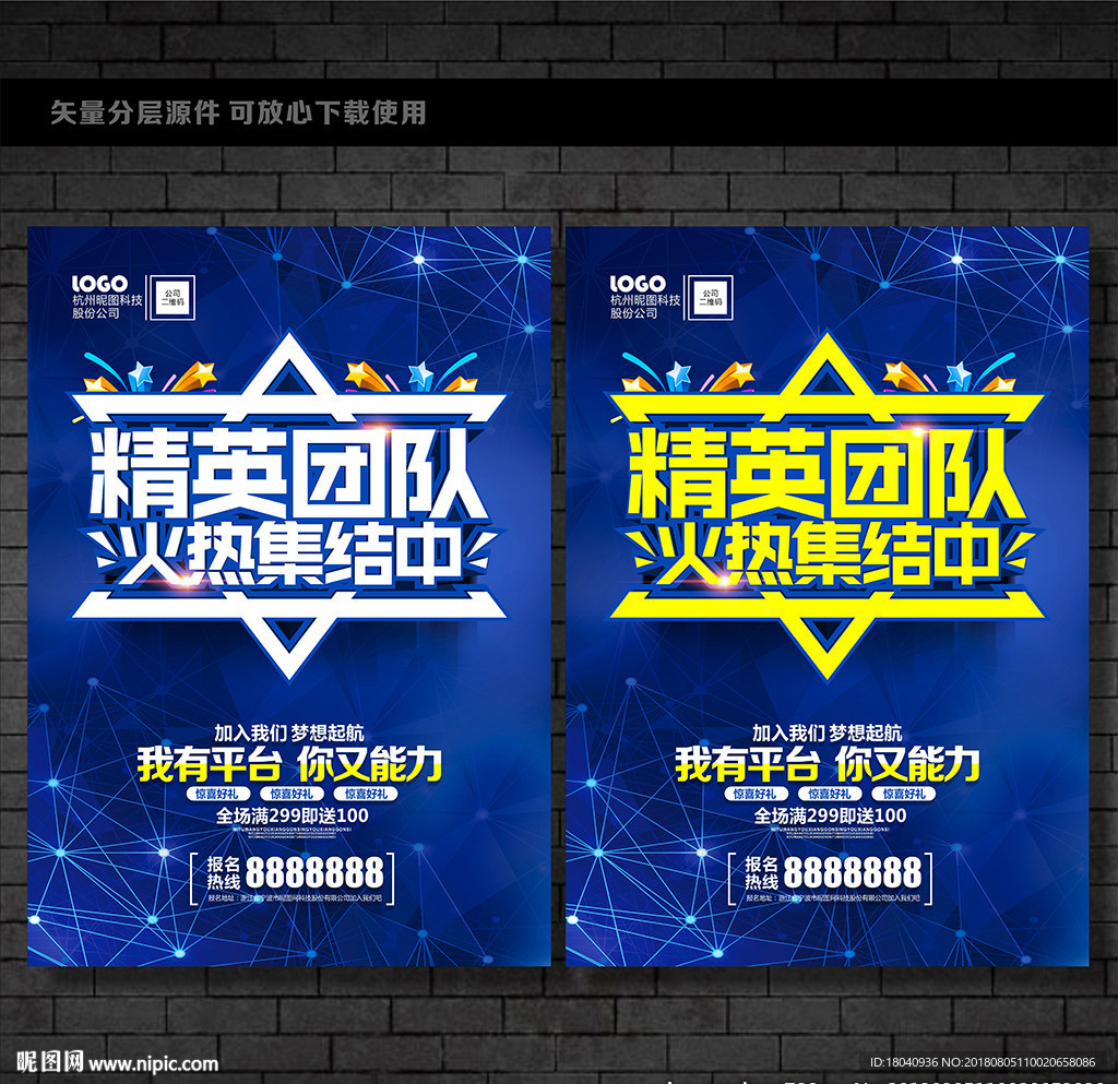 招聘广告