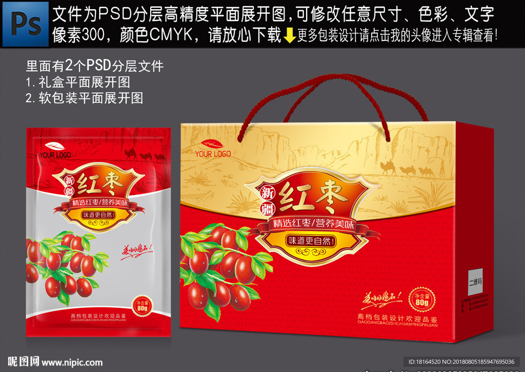 红枣包装