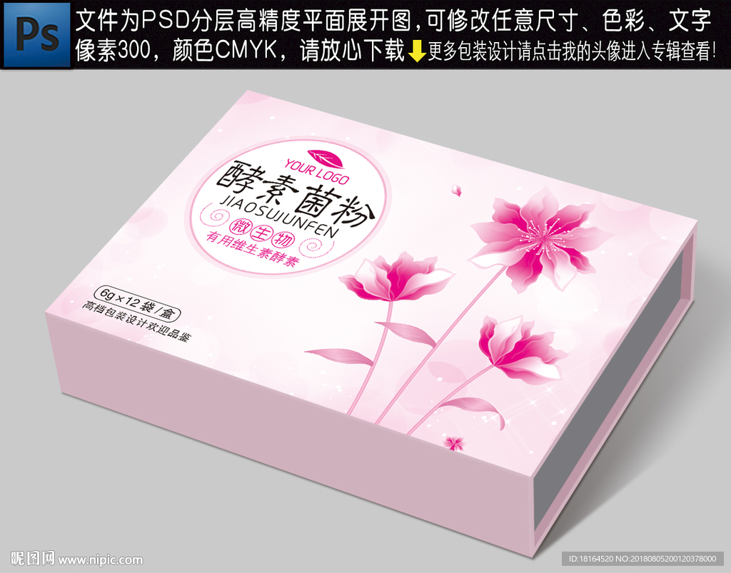 酵素粉包装